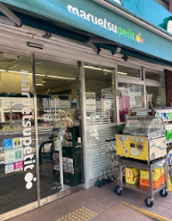 スーパー　マルエツ プチ 本所四丁目店（スーパー）まで505m