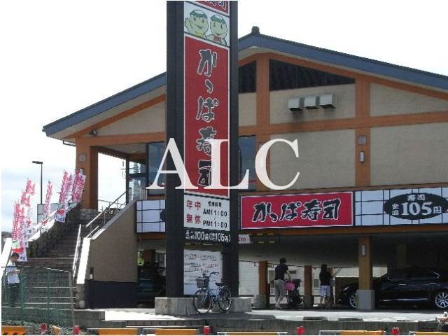 飲食店　かっぱ寿司練馬貫井店（飲食店）まで656m