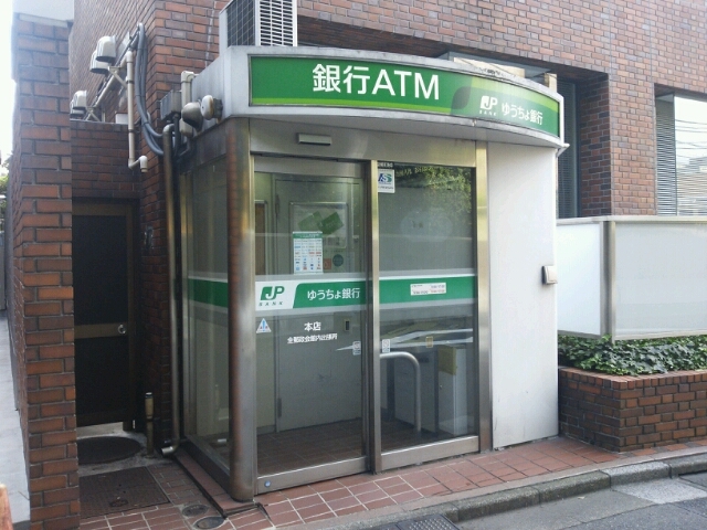 銀行　ゆうちょ銀行本店JP共済会館内出張所（銀行）まで824m