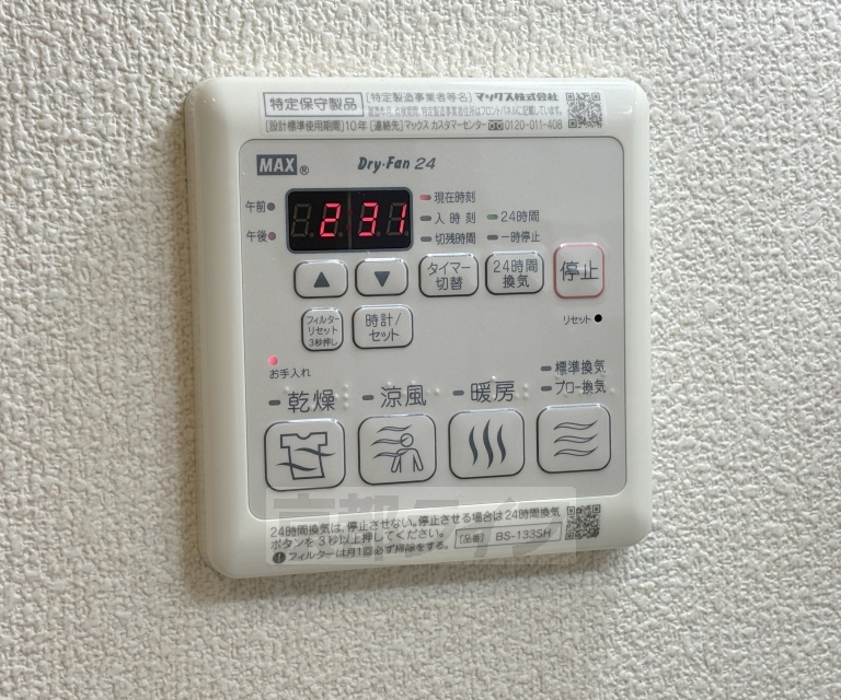 その他設備
