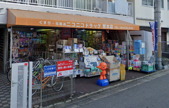 ドラックストア　ニコニコドラッグ荒本店（ドラッグストア）まで450m