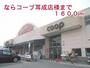 スーパー　ならコープ耳成店様（スーパー）まで1600m