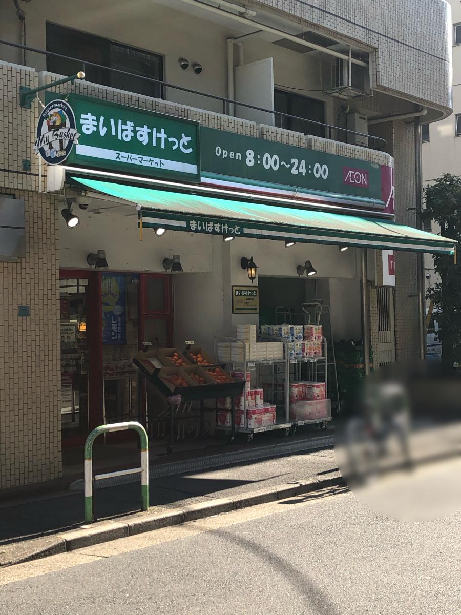 スーパー　まいばすけっと池袋駅西店（スーパー）まで120m