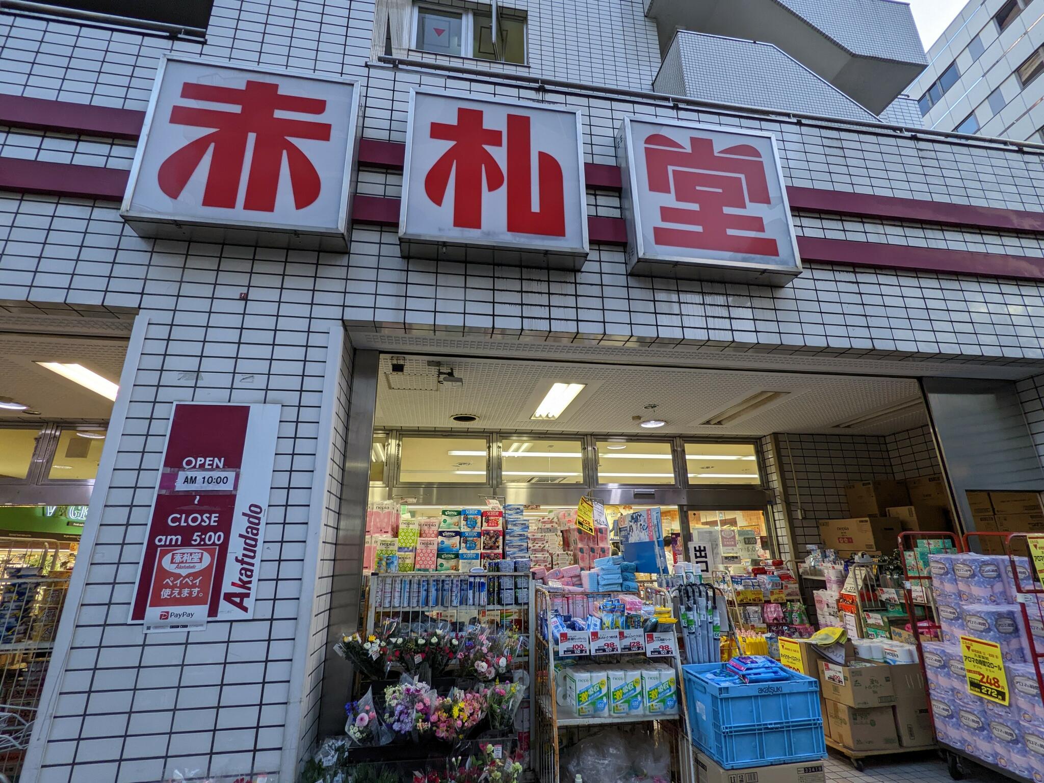 スーパー　アブアブ赤札堂池袋店（スーパー）まで215m