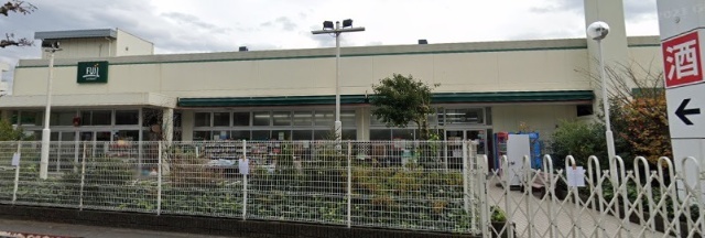 スーパー　Ｆｕｊｉ鵠沼店（スーパー）まで241m