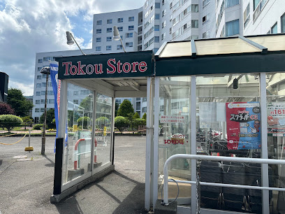 スーパー　東光ストア宮の森店（スーパー）まで840m
