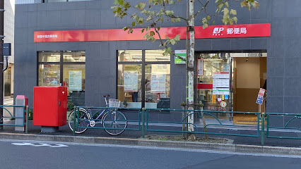 郵便局　新宿中落合郵便局（郵便局）まで179m