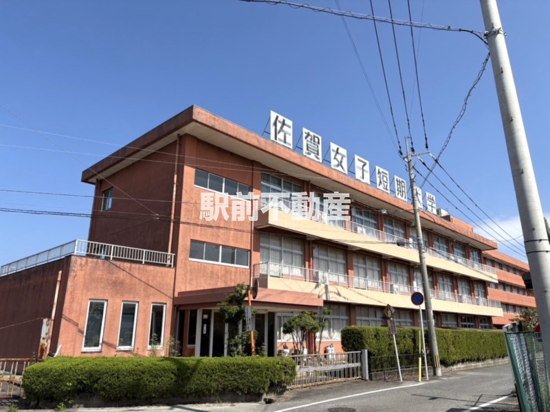 その他　佐賀女子短期大学（その他）まで500m