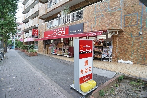 スーパー　miniピアゴ上目黒5丁目店（スーパー）まで136m
