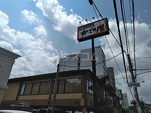 飲食店　かごの屋枚方市役所前店（飲食店）まで1784m