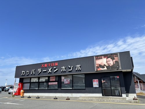 飲食店　河童ラーメン本舗岸和田店（飲食店）まで667m