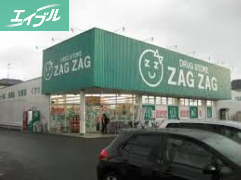 ドラックストア　ザグザグ高屋店（ドラッグストア）まで399m