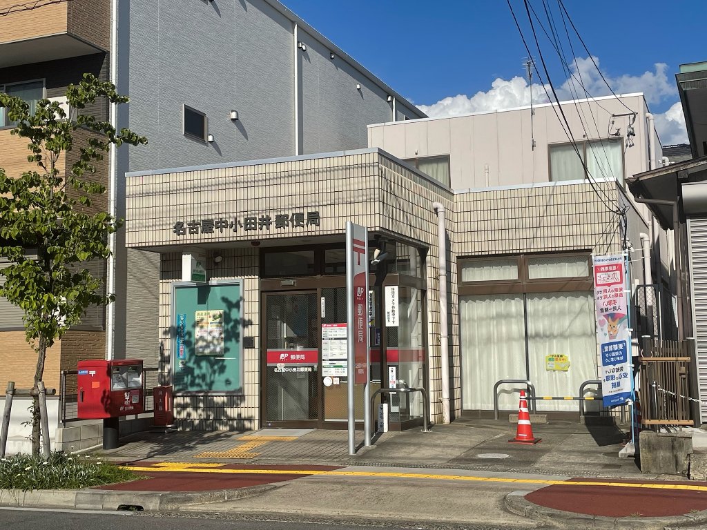 その他　名古屋中小田井郵便局（その他）まで423m