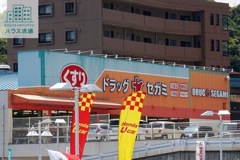 ドラックストア　ドラッグセガミ葉山店（ドラッグストア）まで905m