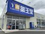 スーパー　（株）薬王堂／古川福浦店（スーパー）まで719m