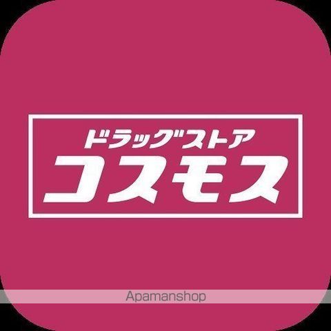 ドラックストア　ドラッグストアコスモス（ドラッグストア）まで714m