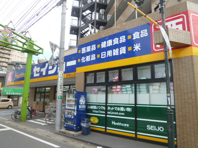 ドラックストア　ヘルスケアセイジョー　新狭山店（ドラッグストア）まで150m