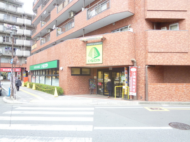 スーパー　いなげや新狭山駅前店（スーパー）まで400m