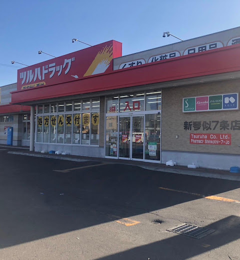 ドラックストア　ツルハドラッグ 新琴似7条店（ドラッグストア）まで367m
