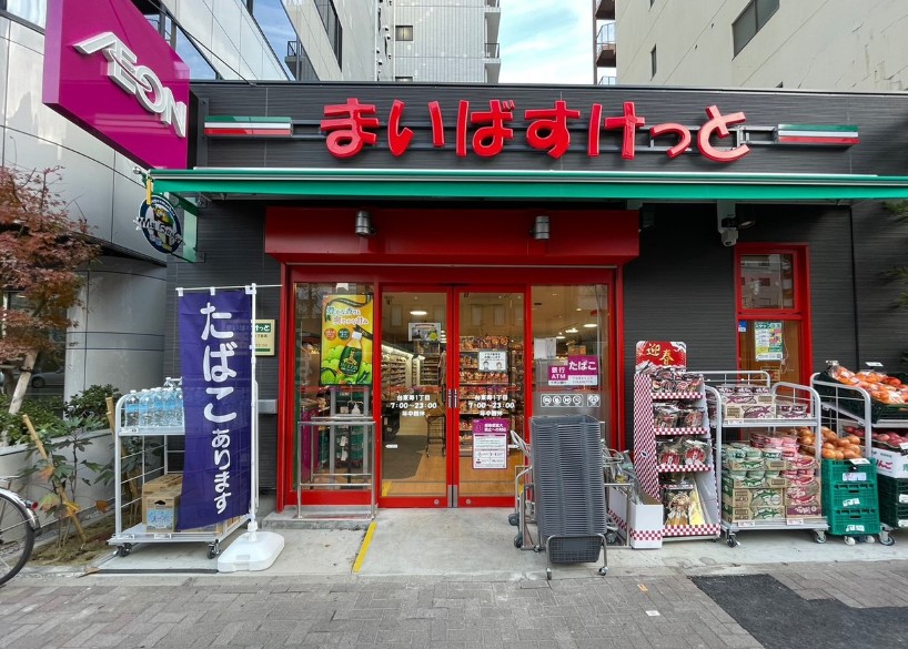 スーパー　まいばすけっと 台東寿1丁目店（スーパー）まで193m