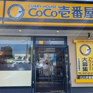 飲食店　カレーハウスCoCo壱番屋 掛川久保店（飲食店）まで654m
