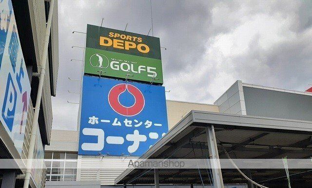 ホームセンター　コーナン様（ホームセンター）まで400m