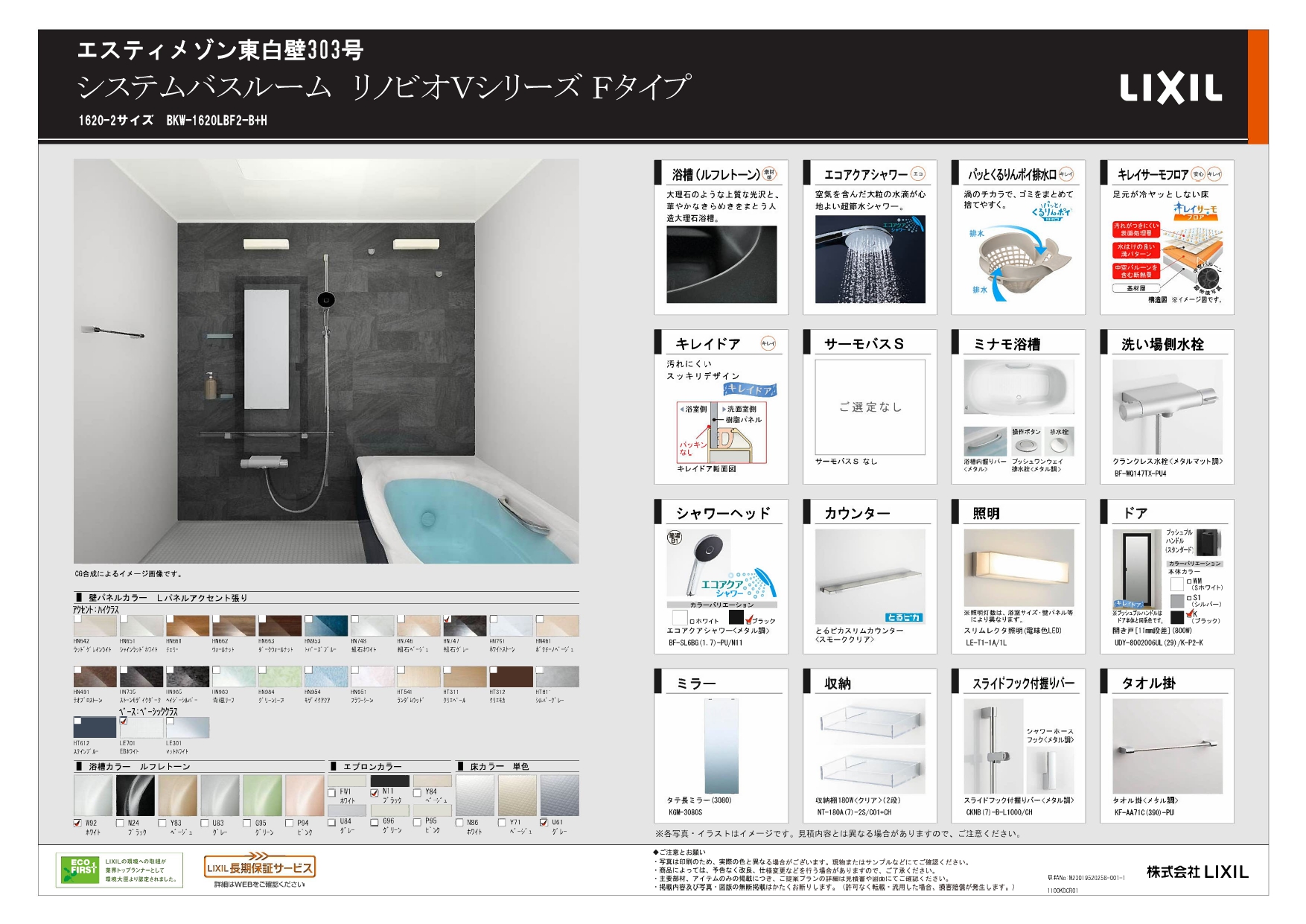 【エスティメゾン東白壁のバス・シャワールーム】