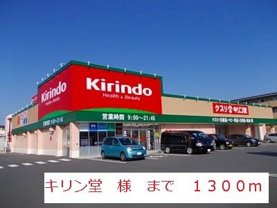 【名張市大屋戸のアパートのドラックストア】