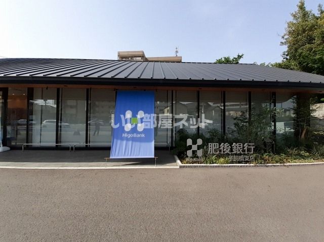 銀行　肥後銀行　子飼橋支店（銀行）まで693m