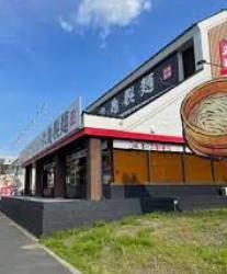 【江戸川区春江町のマンションの飲食店】