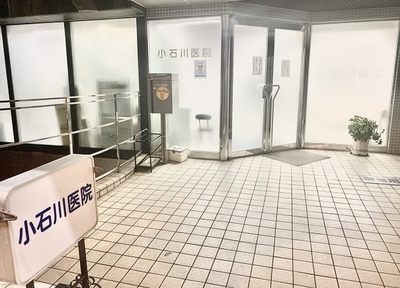 病院　小石川医院（病院）まで363m