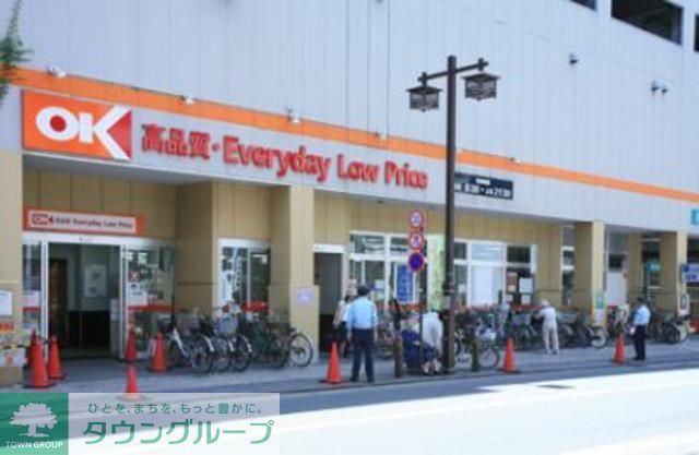 スーパー　オーケーディスカウントスーパーマーケット（スーパー）まで320m