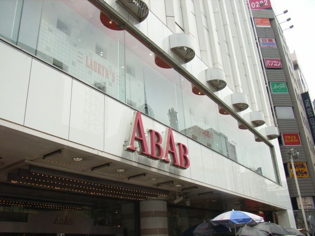 ショッピングセンター　アブアブ（ショッピングセンター）まで790m