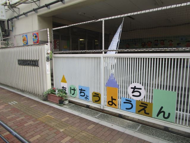 幼稚園・保育園　竹町幼稚園（幼稚園・保育園）まで450m
