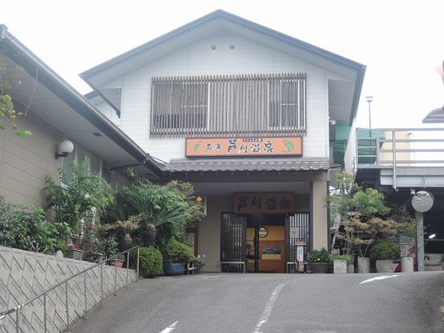 その他　芦刈温泉（その他）まで800m