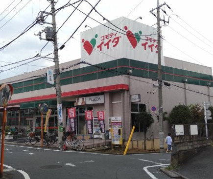 スーパー　コモディイイダ 中村橋店（スーパー）まで1360m