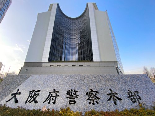 警察署・交番　大阪府警察本部（警察署・交番）まで619m