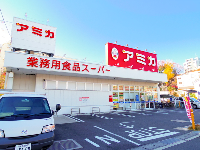スーパー　アミカ赤羽西口店（スーパー）まで276m