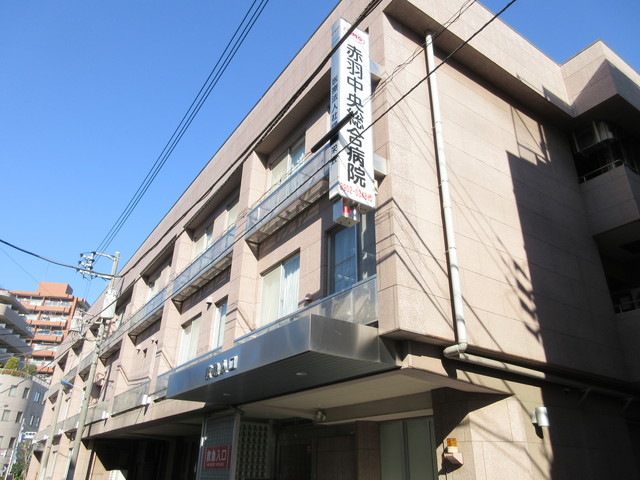 病院　医療法人社団博栄会赤羽中央総合病院（病院）まで571m