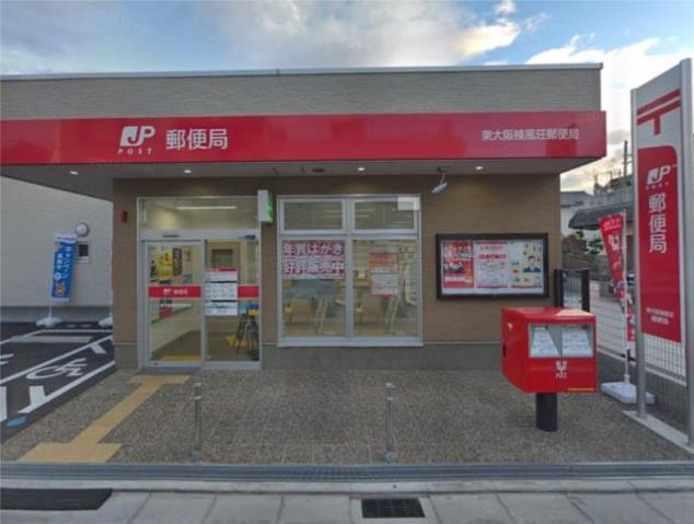 郵便局　東大阪楠風荘郵便局（郵便局）まで589m