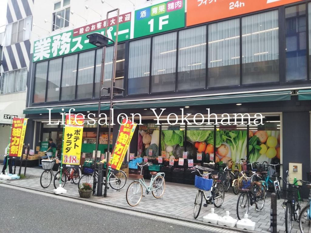 スーパー　業務スーパー伊勢佐木モール店（スーパー）まで590m