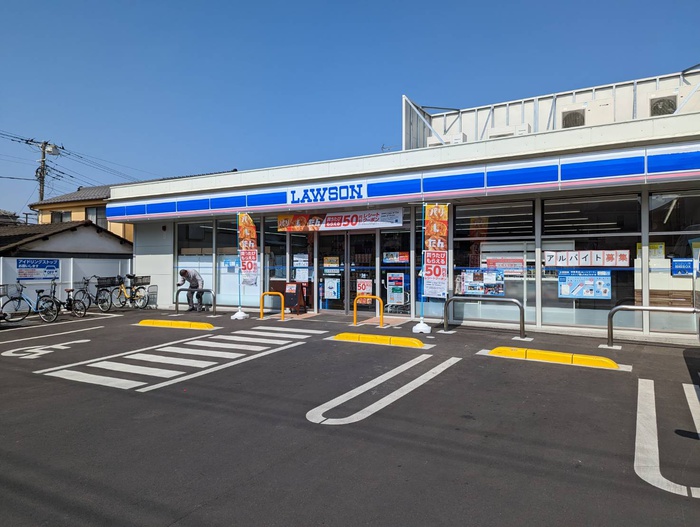 コンビニ　ローソン（コンビニ）まで250m