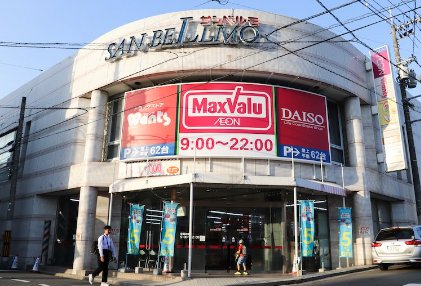 ショッピングセンター　サンベルモ（ショッピングセンター）まで820m