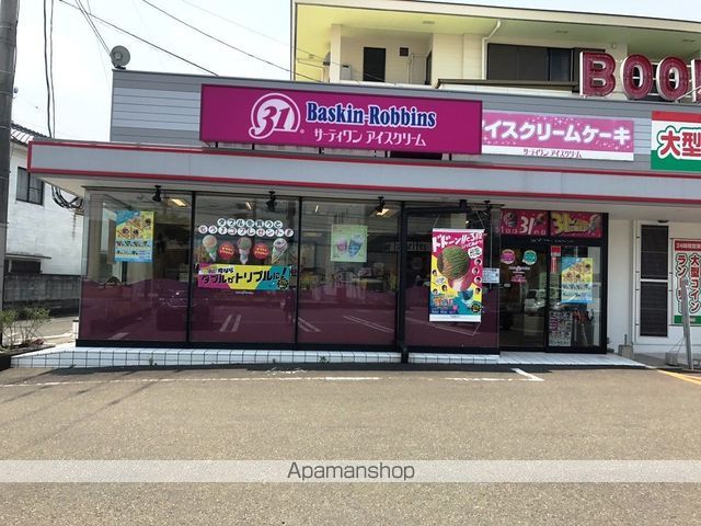 飲食店　サーティーワンアイスクリーム八代店（飲食店）まで372m