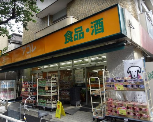 スーパー　アコレ 江東常盤店（スーパー）まで487m