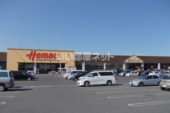 ホームセンター　ホーマック三沢店（ホームセンター）まで1506m
