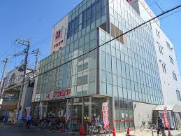 スーパー　アカシヤ 淡路店（スーパー）まで274m