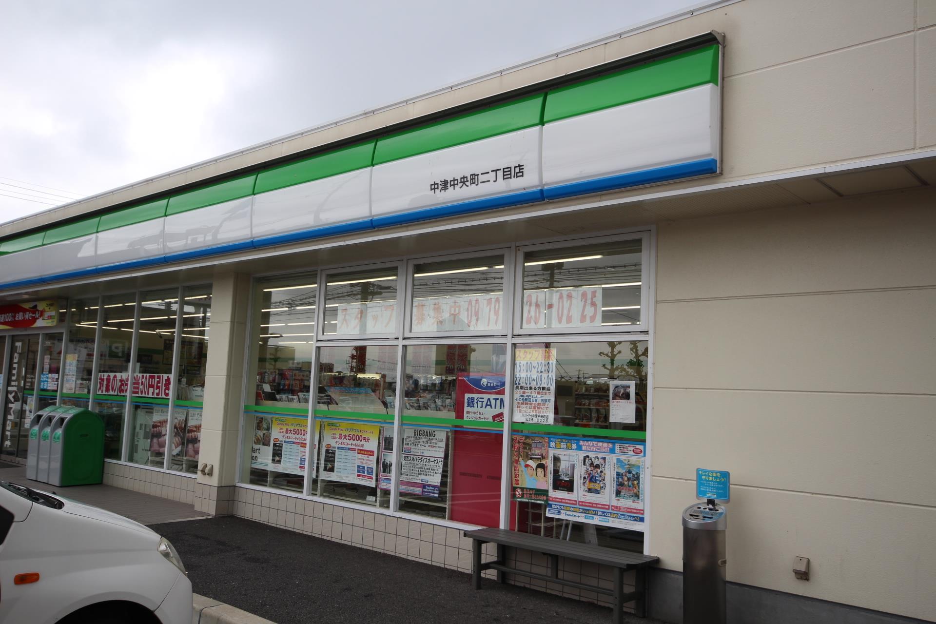 コンビニ　ファミリーマート中津中央町二丁目店（コンビニ）まで707m