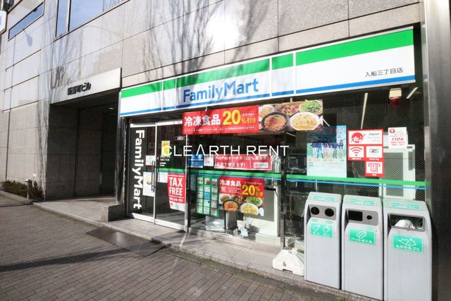 コンビニ　ファミリーマート 入船三丁目店（コンビニ）まで609m