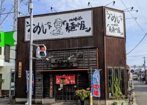 飲食店　らーめん一家麺小屋西都賀店（飲食店）まで86m